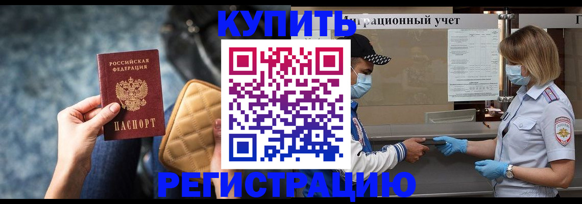 прописка для школы в Междуреченске