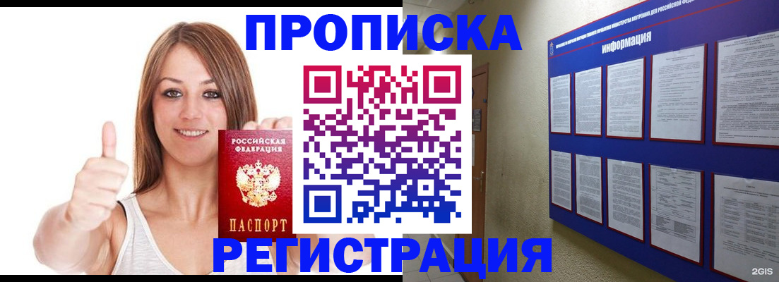 прописка от собственника в Междуреченске