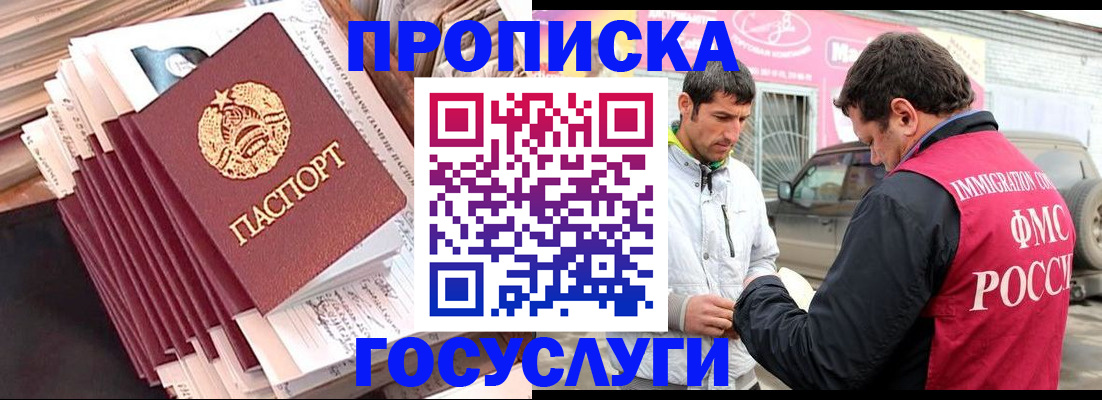 временная регистрация недорого в Междуреченске