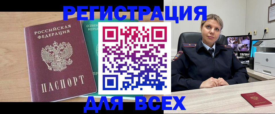 прописка для школы в Междуреченске