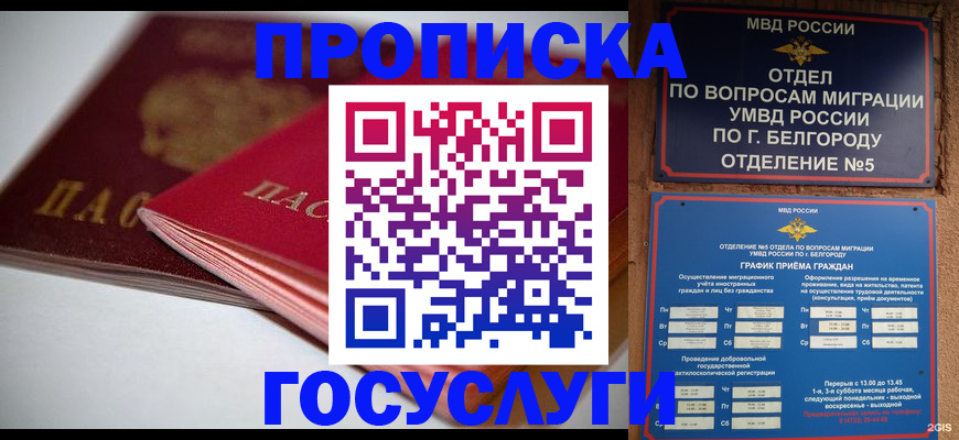 временная регистрация собственник в Междуреченске