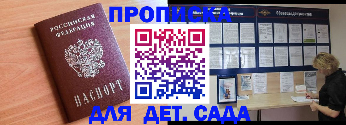 прописка от собственника в Междуреченске