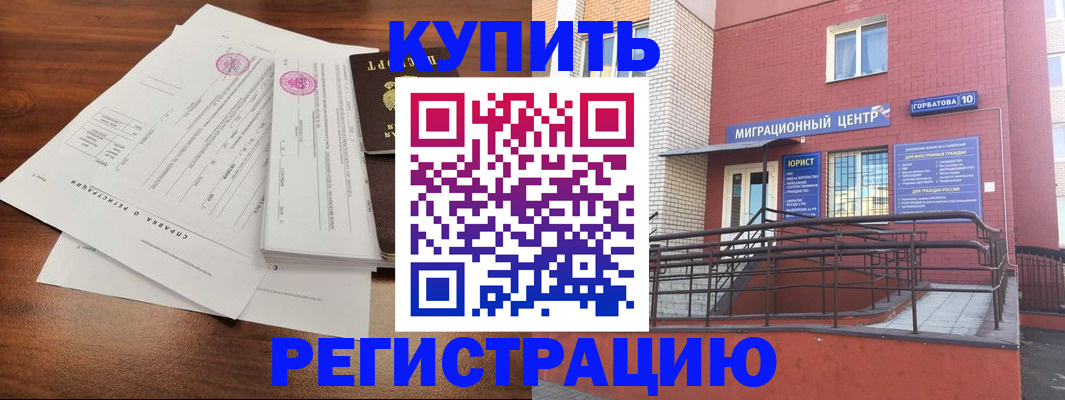 временная регистрация законно в Междуреченске
