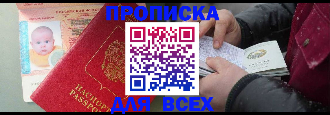 временная регистрация купить в Междуреченске